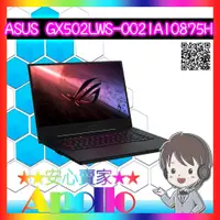 在飛比找蝦皮購物優惠-ASUS/GX502LWS-0021A10875H(i7-1