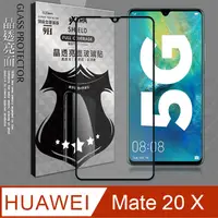 在飛比找PChome24h購物優惠-VXTRA 全膠貼合 HUAWEI Mate 20 X 5G