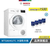 在飛比找蝦皮商城優惠-BOSCH 博世 WTG86402TC 9公斤 220V 冷