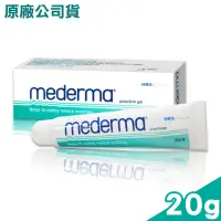 在飛比找momo購物網優惠-【Mederma 美德】新美德凝膠 20g