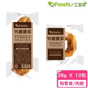 【A Freschi srl 艾富鮮】火雞優多-火雞筋打結骨/甜甜圈36g*10入組(狗零食/肉乾)