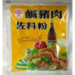 鹹豬肉佐料粉（鼎龍佐料出品）