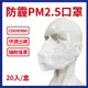 台灣製【格安德GRANDE】3D立體防霾PM2.5防塵口罩│20片裝