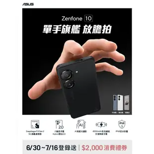 ASUS Zenfone 10 (AI2302) 神腦生活