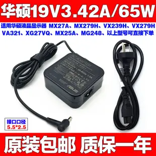 【小新電腦】原裝華碩顯示器VG279Q VG278QR MG248QR電源適配器臺式電腦充電線