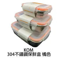 在飛比找蝦皮商城優惠-【KOM】304不鏽鋼日式萬用保鮮盒 橘色