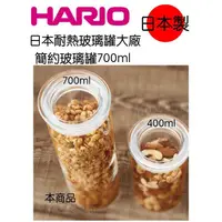 在飛比找蝦皮購物優惠-【HARIO】簡約玻璃罐 hario scn700 義大利麵