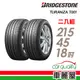 【BRIDGESTONE 普利司通】輪胎_T001-2154518吋_215/45/18_二入組_送安裝(車麗屋)