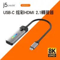 在飛比找Yahoo奇摩購物中心優惠-j5create USB-C 8K@60Hz / 4K@14