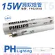 2入 【PHILIPS飛利浦】 TL5 15W 捕蚊燈管 T5 捕蚊燈專用 PH020043