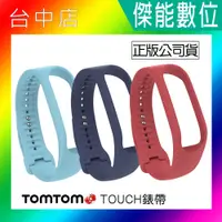 在飛比找蝦皮購物優惠-TomTom Touch 心率健身手環 原廠專用錶帶 【珊瑚