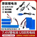 【現貨】德力普水槍14500充電電池18650鋰電池組3.7V7.4V大容量玩具遙控車