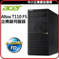 在飛比找樂天市場購物網優惠-ACER宏碁 Altos T110 F5 企業級伺服器 XE
