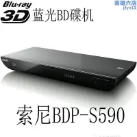 在飛比找Yahoo!奇摩拍賣優惠-bdp-s590 2d3d 藍光dvd高清播放器 cd機 光