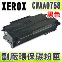 在飛比找樂天市場購物網優惠-【浩昇科技】Fuji Xerox CWAA0758 高品質黑