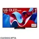 送樂點1%等同99折★LG樂金【OLED65C4PTA】65吋OLED 4K智慧顯示器(含標準安裝)(7-11商品卡7300元)