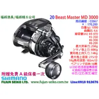 在飛比找蝦皮購物優惠-【福將漁具】Shimano電動捲線器 20 Beast Ma