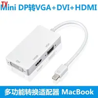 在飛比找蝦皮購物優惠-【現貨】3合1 Mini DP转HDMI VGA DVI转换