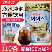在飛比找蝦皮購物優惠-優選韓國進口Maxim麥馨ICE冰咖啡冷水沖泡冰涼速溶咖啡2