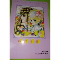 在飛比找蝦皮購物優惠-〔細川智榮子，伯爵千金〕早期秋田書店墊板（日本原版）