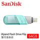 SanDisk 64G隨身碟iXpand Flash Drive Flip雙用隨身碟 薄荷綠(雙介面/OTG/for iPhone and iPad)