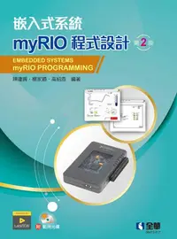 在飛比找樂天市場購物網優惠-嵌入式系統：myRIO程式設計(附範例光碟) 2/e 陳瓊興