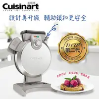 在飛比找康是美優惠-【Cuisinart 美膳雅】全新二代安全鎖扣 直立式鬆餅機