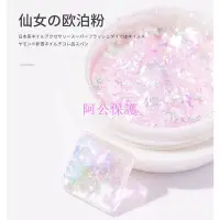 在飛比找Yahoo!奇摩拍賣優惠-【阿公保護】 日式の仙女歐泊粉/雲錦粉系列