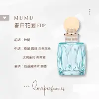 在飛比找蝦皮購物優惠-香水分裝MIU MIU 春日花園 L’Eau Bleue