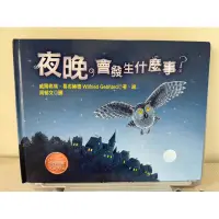 在飛比找蝦皮購物優惠-夜晚，會發生什麼事？(8成新）