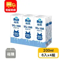 在飛比找蝦皮購物優惠-【福樂】保久乳-全脂(200ml*6入x4組)