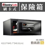 美國 SENTRYSAFE  刷卡式保險箱 大型 數碼鎖 HL100ES 飯店客房用 金庫 保險箱 保險櫃 防盜金庫