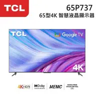 在飛比找蝦皮商城優惠-TCL 65 吋 65P737 ◤蝦幣五倍回饋◢ 4K HD