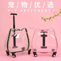 在飛比找蝦皮購物優惠-【寵物用品】寵物拉桿箱 寵物推車 透明 貓咪拉桿箱 拉桿包 