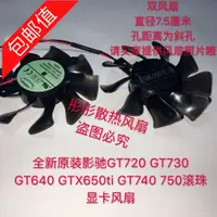 在飛比找蝦皮購物優惠-♦正品 原裝影馳GT720 730640大將GTX650ti