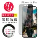 IPhone 14 PRO 保護貼 日本AGC買一送一 全覆蓋黑框防窺鋼化膜(買一送一 IPhone 14 PRO 保護貼)