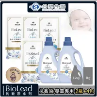 在飛比找蝦皮購物優惠-台塑生醫 BioLead抗敏原濃縮洗衣精 嬰幼兒衣物專用(2