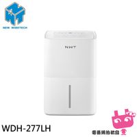 電器網拍批發~威技 27L 能效一級除濕機 台灣製造 WDH-277LH