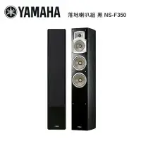 在飛比找環球Online優惠-YAMAHA 山葉 落地喇叭組 黑 NS-F350