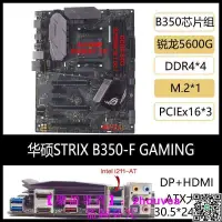 在飛比找露天拍賣優惠-華碩 STRIX B350 B450-F GAMING主板 