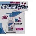 施巴嬰兒洗髮乳500ML特價555元(SBP3003)