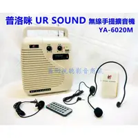 在飛比找蝦皮購物優惠-【昌明視聽】普洛咪 UR SOUND YA-6020M 內建