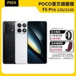 官方旗艦館【POCO】F6 PRO 5G 6.67吋(12G/512G/SNAPDRAGON 8 GEN 2/5000萬像素)