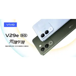 vivo V29e (8G/256G) 6.67吋 5G智慧型手機【贈好禮】