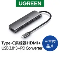 在飛比找蝦皮商城優惠-[福利品]綠聯 Type-C集線器HDMI +USB 3.0