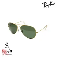 在飛比找蝦皮商城優惠-RAYBAN RB3025 001/58 62mm 金框 偏