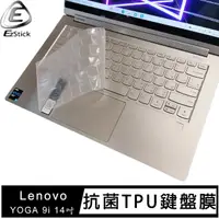 在飛比找momo購物網優惠-【Ezstick】Lenovo YOGA 9i 14吋 奈米