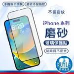 IPHONE 霧面磨砂鋼化玻璃貼 螢幕保護貼 窄黑邊 適用 IPHONE 全系列 I16 15 14 13 12 11