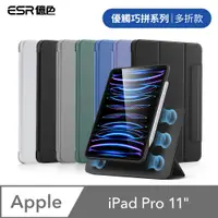 在飛比找PChome24h購物優惠-ESR億色 iPad Pro 11吋 2021/2022 優