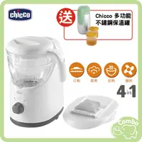 在飛比找蝦皮購物優惠-Chicco 多功能食物調理機 四合一食物調理機 副食品料理